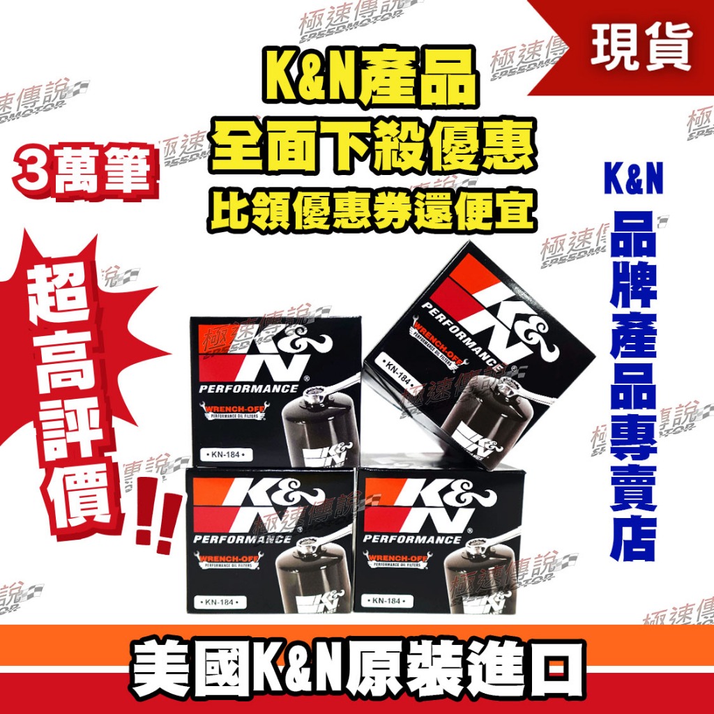 【極速傳說】K&amp;N 原廠正品 非廉價仿冒品 機油芯 KN-184 (適用: APRILIA、PIAGGIO 車種)