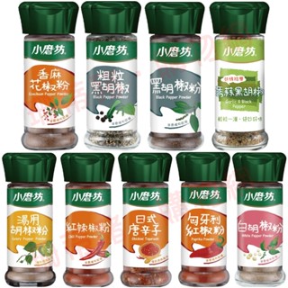 小磨坊小瓶裝 粗粒黑胡椒 黑胡椒粉 香蒜黑胡椒 湯用胡椒粉 白胡椒粉