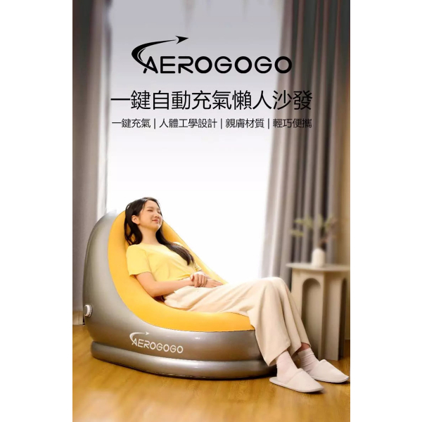 【 Aerogogo】GIGA！一鍵全自動充氣沙發-現貨#實品展售【懂露營 】