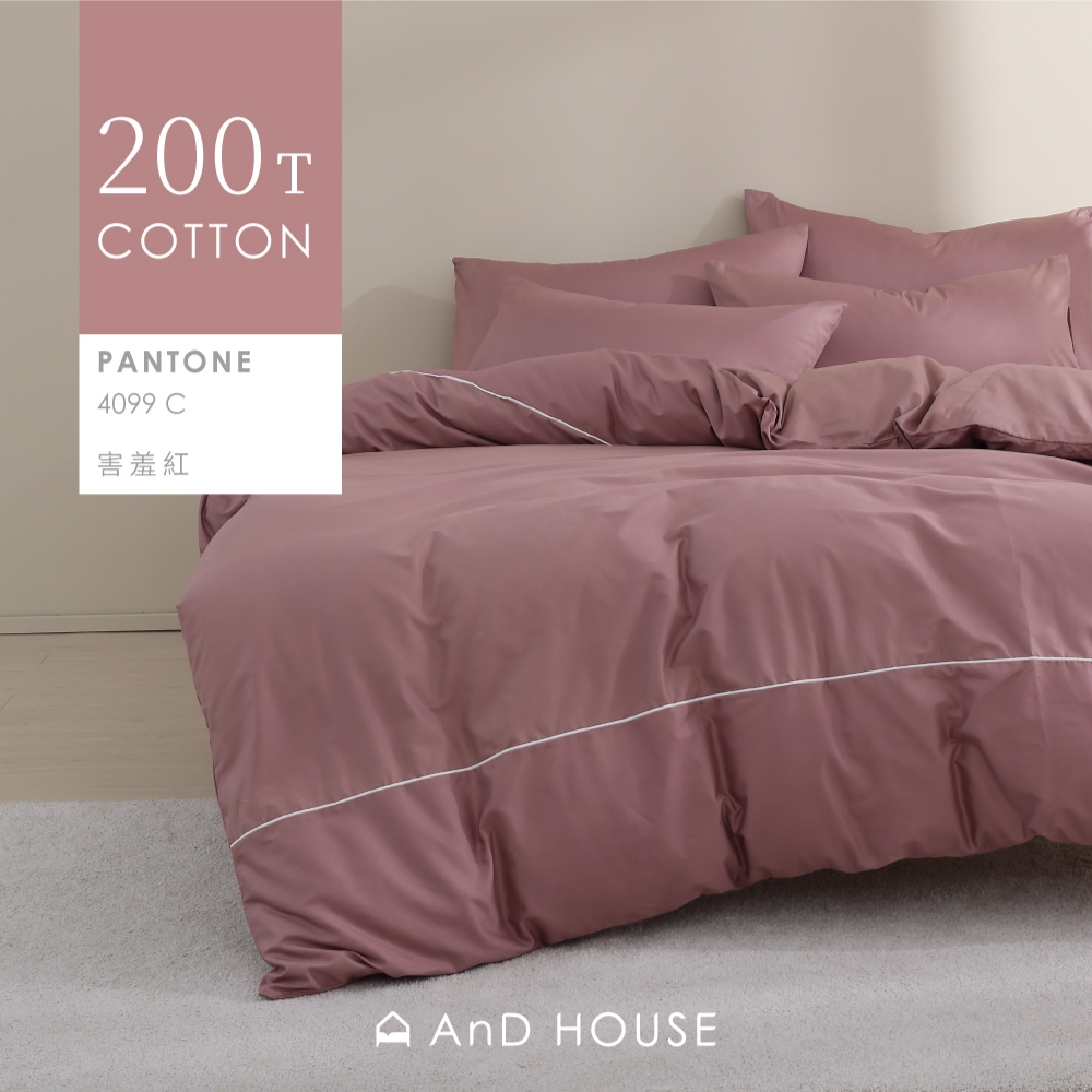 AnD House 100%精梳棉-床包/被套/枕套/害羞紅-台灣製200織精梳純棉