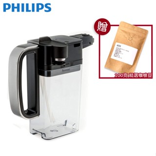 PHILIPS 飛利浦 義式咖啡機專用牛奶壺 適用機型 : HD8927 / HD8921【贈100克咖啡豆】