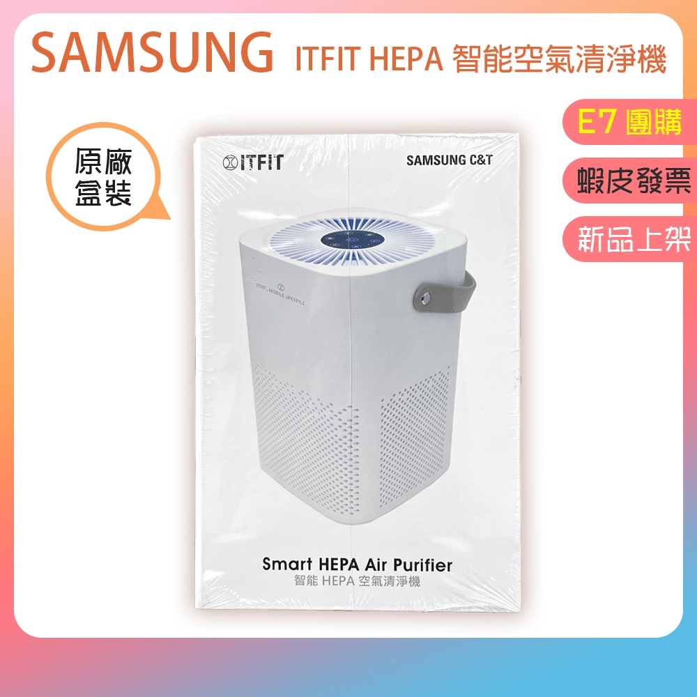 新品上架👪E7團購 ITFIT HEPA 智能空氣清淨機 EX29 空氣清淨機 三星 HEPA  4-5坪 定時功能