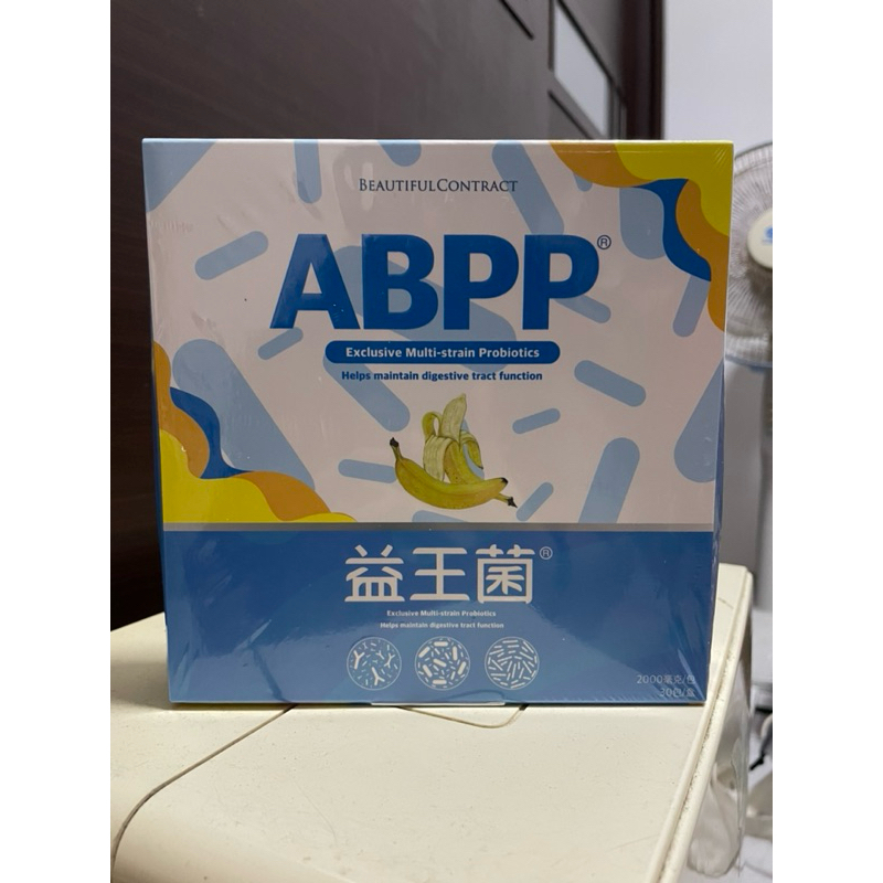 全新 美神契約 專利ABPP益王菌🍌 益生菌 全優質桿菌 嬰兒孕婦素食放心吃