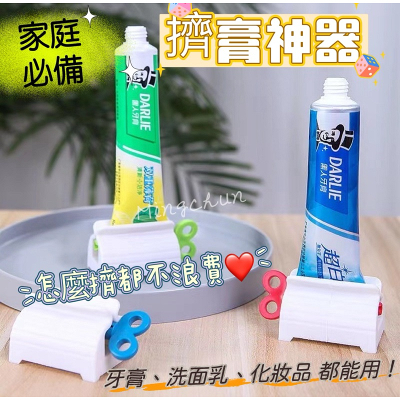 《台灣現貨 快速寄出》超強懶人擠膏神器 便宜又耐用！牙膏擠壓器 洗面乳擠壓器 超值特價