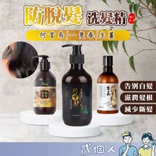 台灣現貨 何首烏洗髮精 何首烏洗髮露 生薑洗髮精 一枝春 洗髮露 植物洗髮水 洗髮精 洗髮露 洗髮水 何首烏 生薑