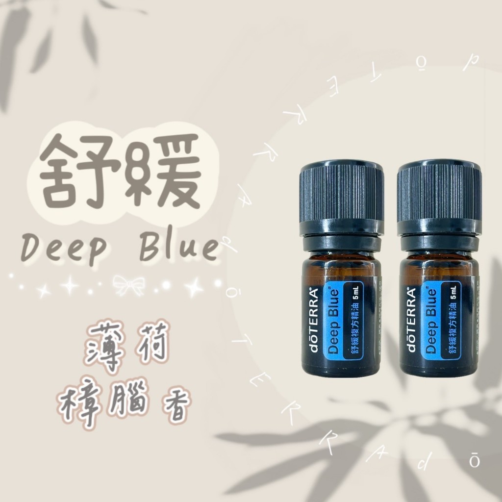 ✨昇哥嚴選✨ 多特瑞 舒緩複方精油 5ml✈️正品代購✈️原廠公司貨🔥 doTERRA