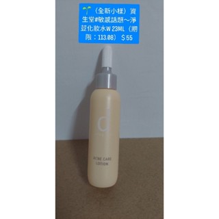 🌱（全新小樣）資生堂#敏感話題～淨荳化妝水w 23ml