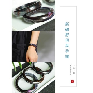 (免運費.) 新礦舒俱來 58-60咪 舒俱萊 證書證明 舒俱萊手鐲 紫底老紫料 天然南非 舒紀 舒螢石 舒俱徠石