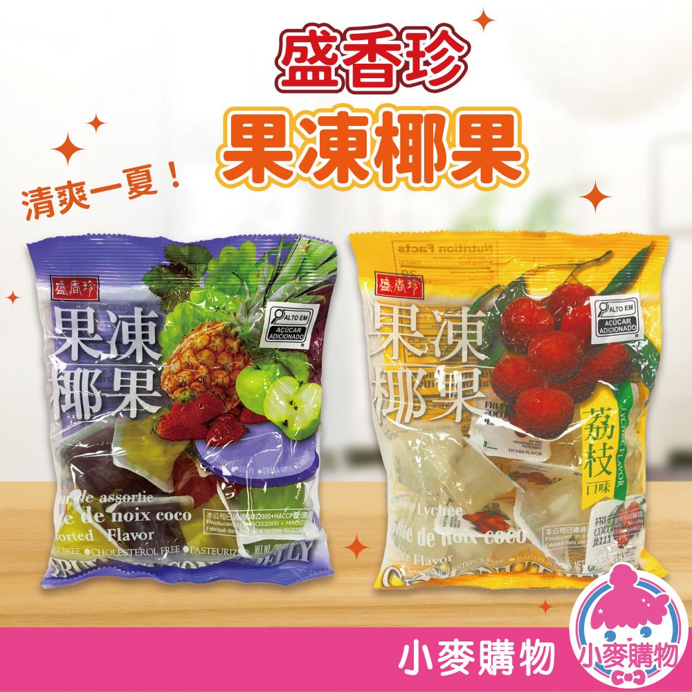 盛香珍 果凍椰果 蒟蒻 椰果 果凍 荔枝 水果 消暑 零食 點心 荔枝果凍 荔枝蒟蒻 綜合果凍【小麥購物】【A367】