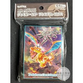 萬卡坊 / 寶可夢 PTCG 日版 黯焰支配者 噴火龍ex 太晶化 惡噴 卡套 造型卡套 第二層 64張