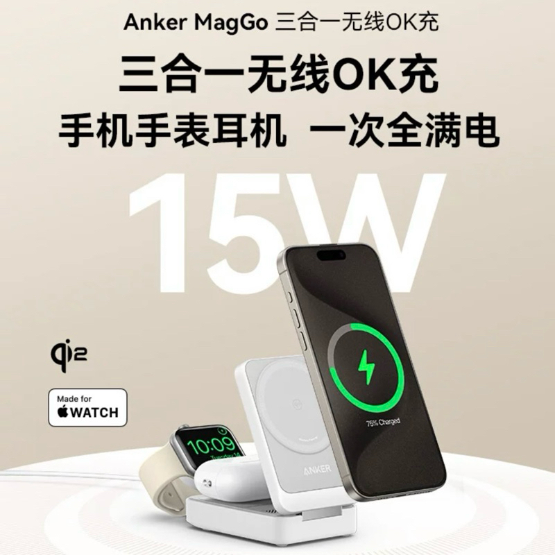 【重磅新品+台灣出貨】Anker安克MagGo磁吸三合一無線充電器Qi2認證適用iPhone耳機applewatch充電