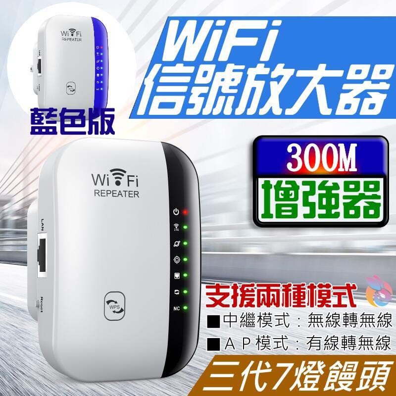 🍁台灣現貨🍁WiFi信號放大器（中繼/AP 雙模式支援）🐰B10012D WiFi中繼器 無線信號放大器 擴展網絡增強器