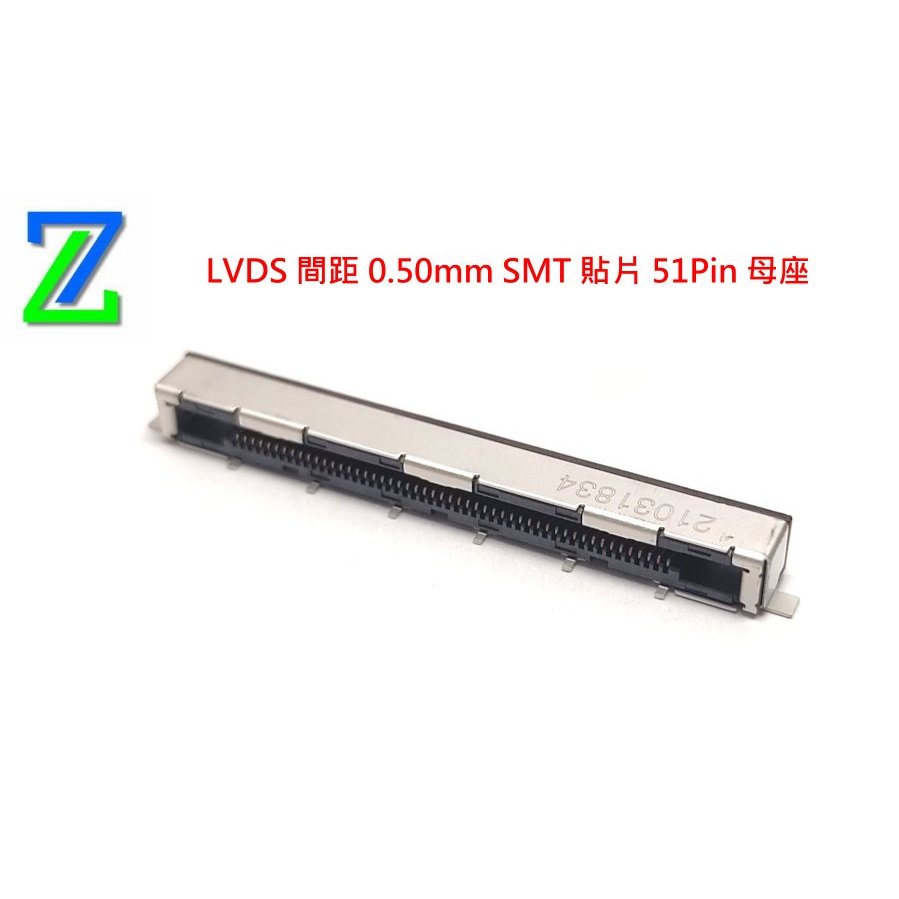 *台灣現貨*  LVDS 51Pin 連接器 貼片 母座 LVDS connector 51pin female