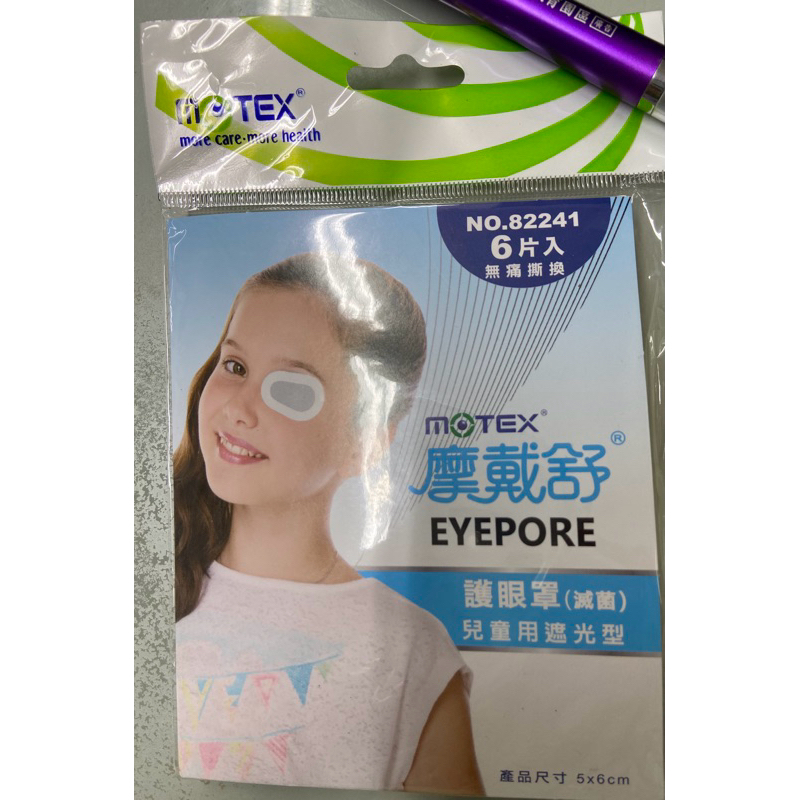 摩戴舒motex眼罩滅菌兒童用遮光型5包每包6片共30片