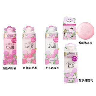 日本製 SHISEIDO 資生堂 ROSARIUM 玫瑰花園 香氛洗髮澡.乳液系列~