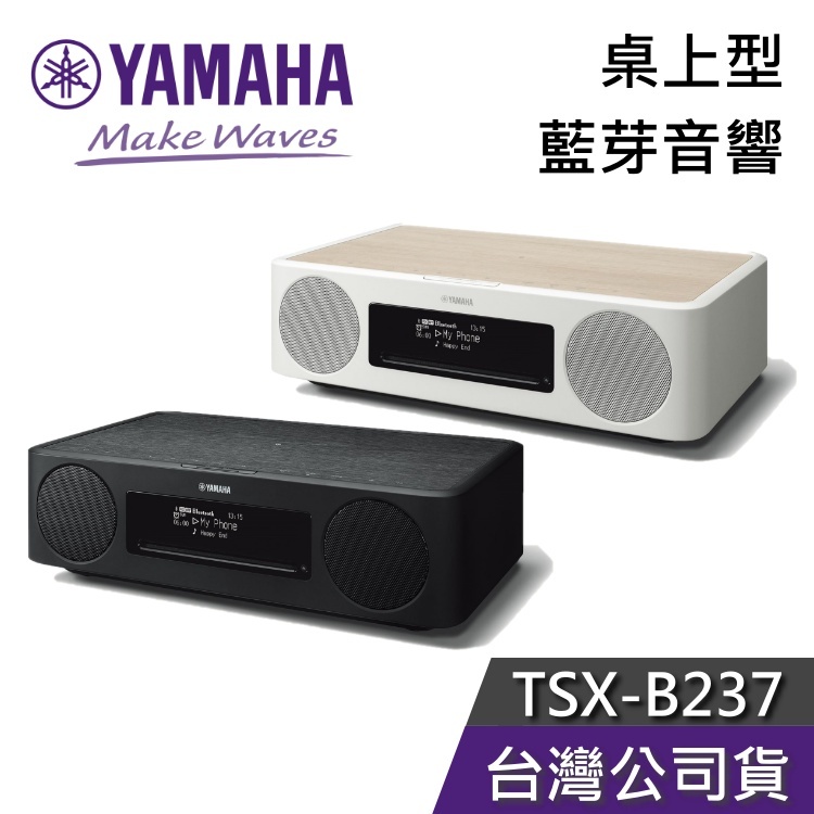 YAMAHA 山葉 TSX-B237 【現貨秒出貨】桌上型 藍芽音響 床頭音響 CD播放器 公司貨