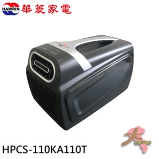 《大桃園家電館》HAWRIN 華菱 手提移動式冷氣 110V 可攜式冷氣 HPCS-110KA110T