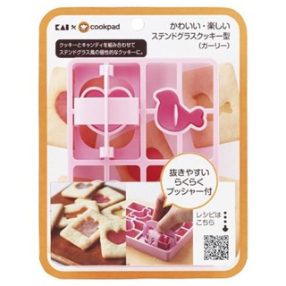 【貝印KAI】 糖心餅乾用 造型塑膠 壓模