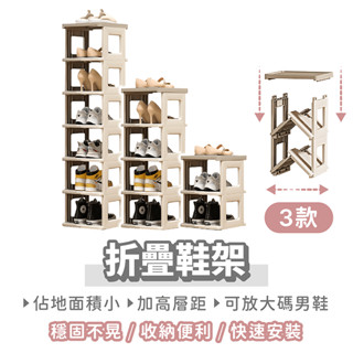 折疊鞋架【找好東西】簡易鞋架 鞋櫃 鞋架 多層 分層鞋架 收納鞋架 摺疊鞋架 免安裝鞋架 塑膠鞋架 鞋子收納架 小鞋架