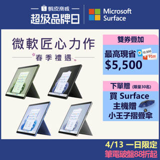 Microsoft 微軟 Surface Pro 9 (i5/8G/256G) 輕薄觸控 平板筆電