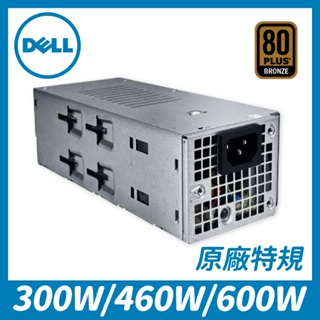 300W／460W／600W 電源供應器｜Dell 戴爾原廠特規商用電腦專用 3020T／3910｜80Plus銅牌