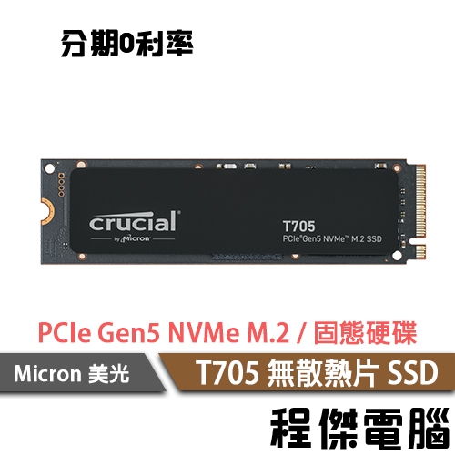 Micron 美光 T705 4T PCIe Gen5 無散熱器 M.2 SSD 固態硬碟 五年保『高雄程傑』
