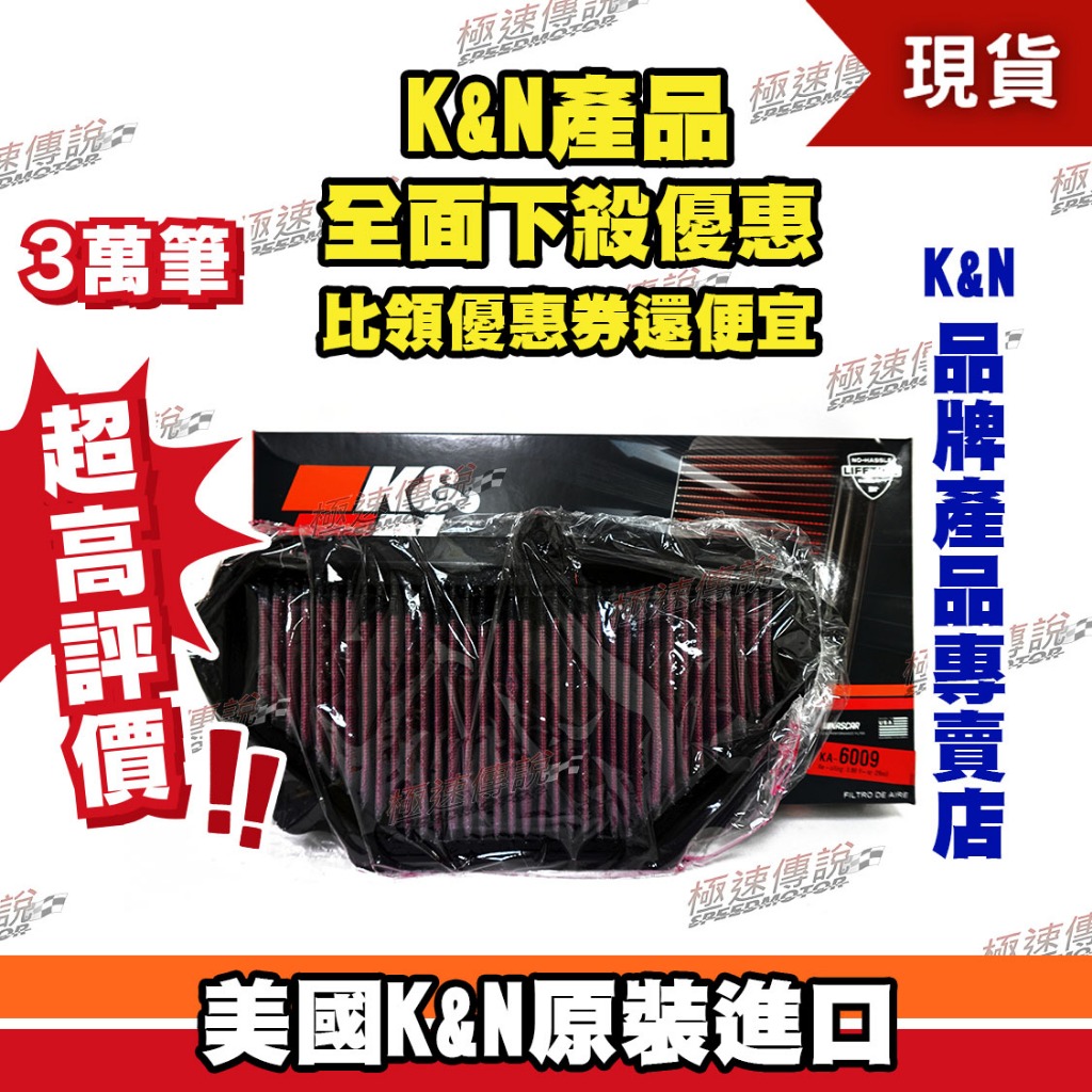 【極速傳說】K&amp;N 高流量空濾 KA-6009 (適用:KAWASAKI ZX6R NINJA 636 13-15)