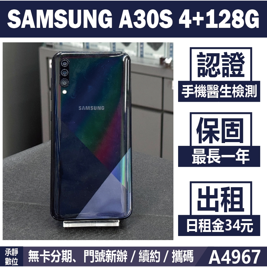 SAMSUNG A30S 4+128G 黑色 二手機 附發票 刷卡分期【承靜數位】高雄實體店 可出租 A4967 中古機