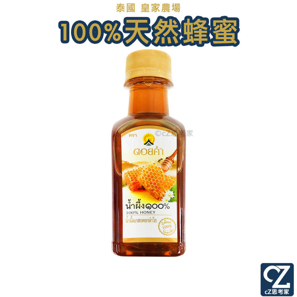 泰國 皇家農場 100% 天然蜂蜜 230g 瓶裝 罐裝蜂蜜 龍眼蜂蜜 思考家