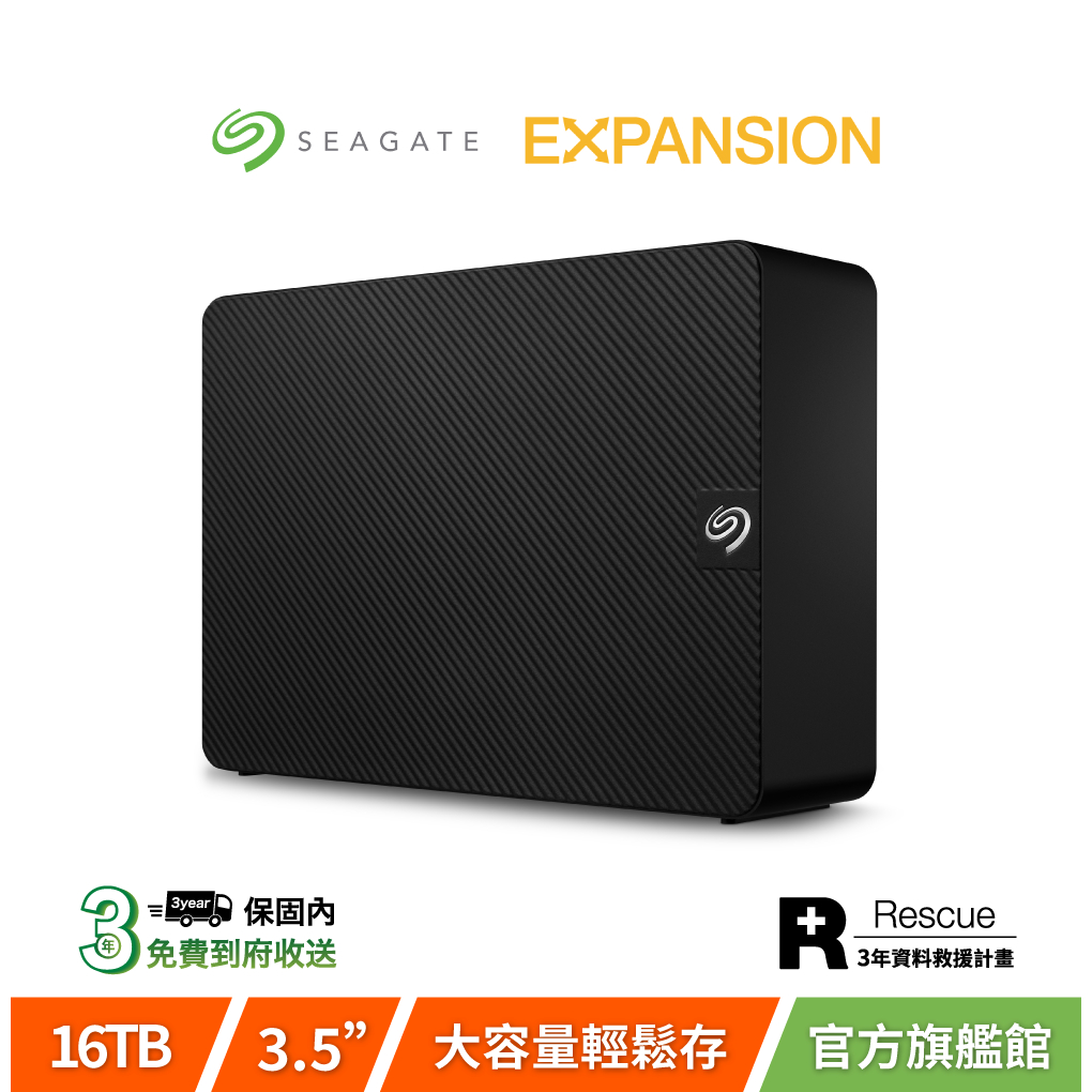【Seagate 希捷】EXPANSION 16TB 超大容量硬碟