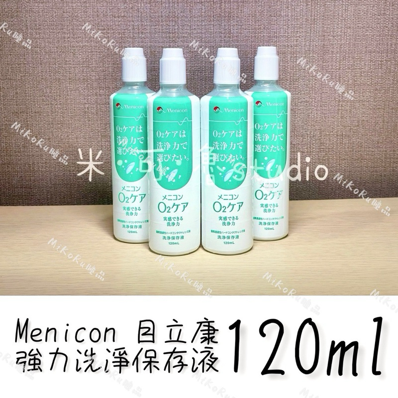 【日本原裝】Menicon 目立康 硬式隱形眼鏡 洗淨保存液 120ml 旅行適用