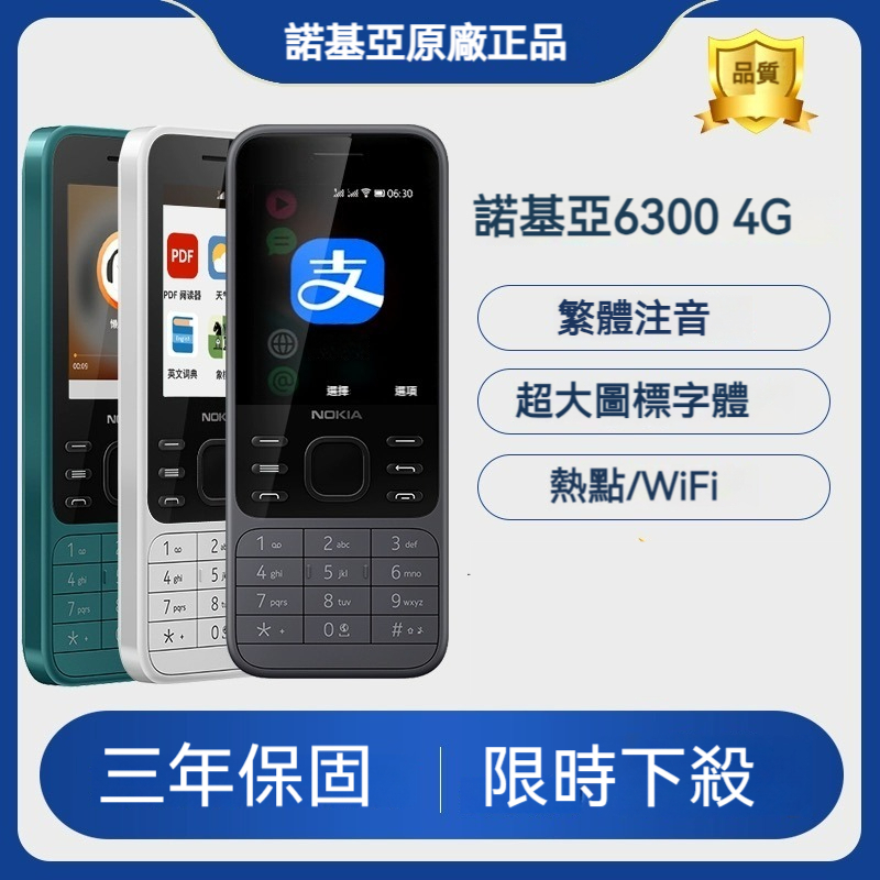 【注音按鍵】老人機6300 全新老人手機 按鍵手機 台灣4G雙卡 支援VoLTE超长待机学生备用機 繁体中文支援注音輸入
