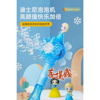 台灣現貨 正版 迪士尼冰雪奇緣風車 魔法 泡泡棒 公主 冰雪奇緣 艾莎 泡泡槍 暑假出遊 必備 送泡泡水