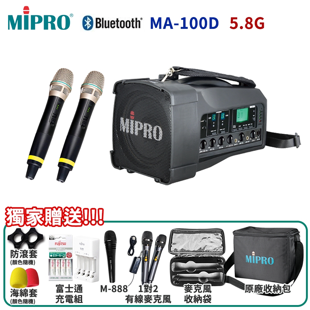 【MIPRO 嘉強】MA-100D 肩掛式5.8G藍芽無線喊話器 六種組合 贈七好禮 全新公司貨