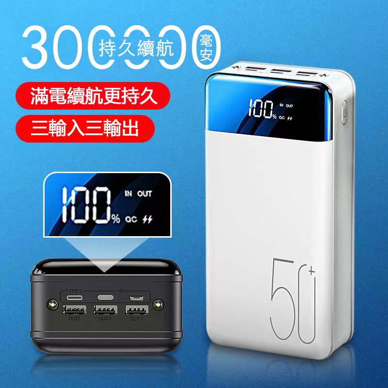 免運保固 超大容量 300000mAH 行動電源 高品質 行動充 蘋果行充 20000mAH以上 Power Bank