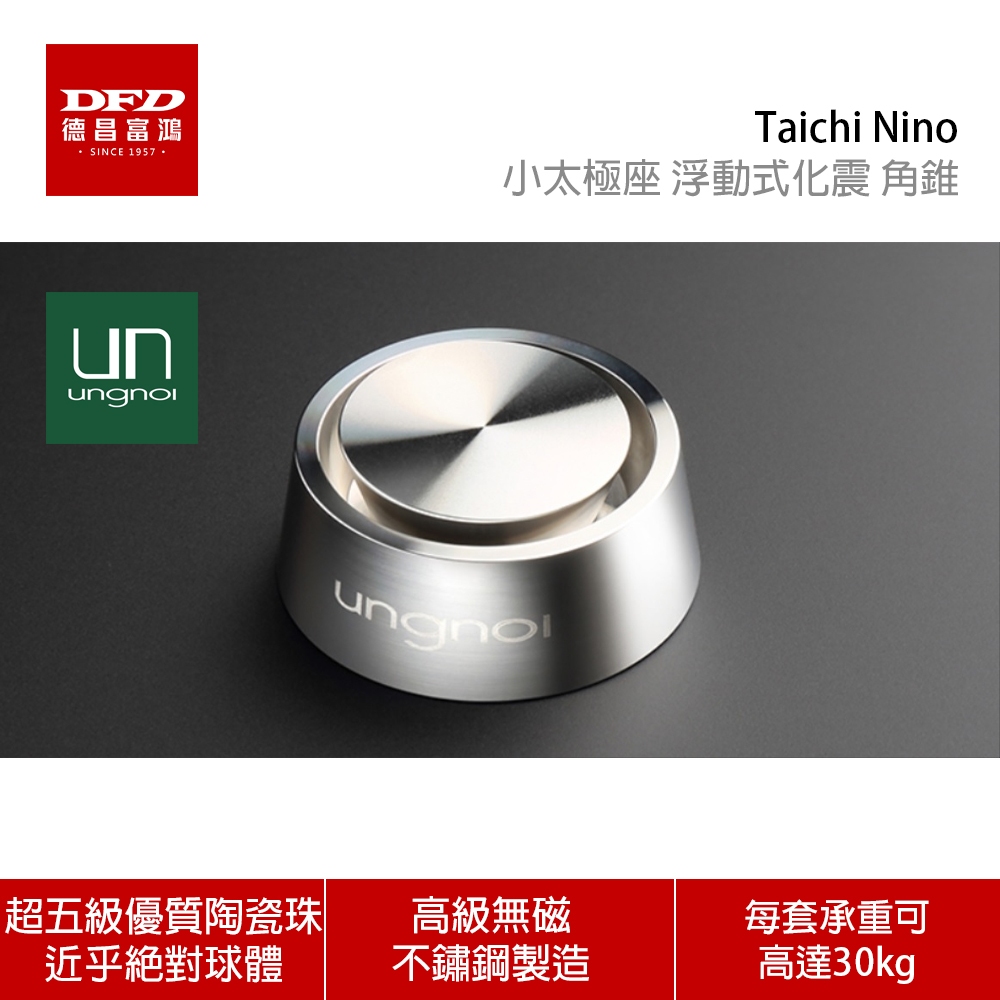 ungnoi Taichi 太極 Nino 浮動式水平化震 音響腳墊 提升音質表現 4支/組 最大承重30kg 公司貨