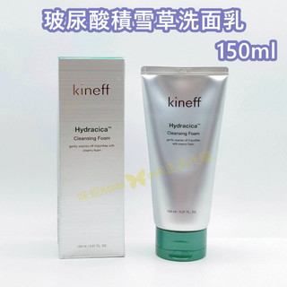 出清特價♥️咪妮♥️ LU42 Kineff 科妮膚 玻尿酸積雪草洗面乳 150ml 敏感肌 鎮靜 溫和