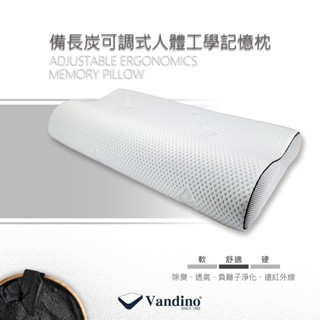 VANDINO【記憶枕】備長炭 抗菌天絲 可調整式 人體工學 舒眠 記憶枕頭 MIT臺灣製／六種高度（贈1㎝ 側墊片x3