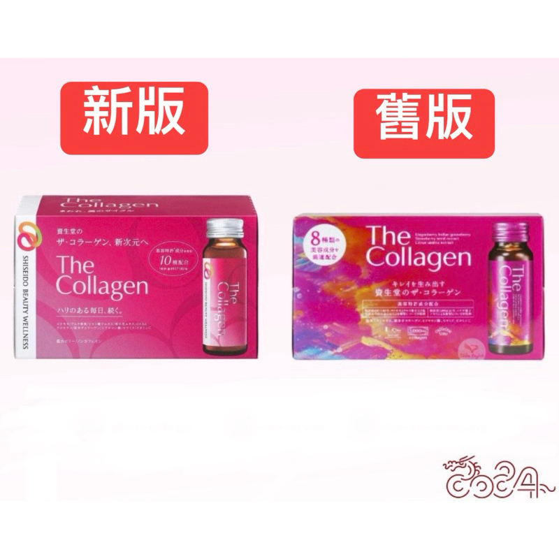 【現貨 ） 新款 10 🔷日本資生堂 膠原蛋白飲SHISEDO The Collagen