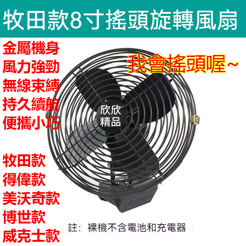 【欣欣精品】牧田電風扇 鋰電風扇 8吋風扇 18V 風扇 充電鋰電池 8吋超強風力 鋰電風扇 牧田搖頭電扇 8吋搖頭風扇