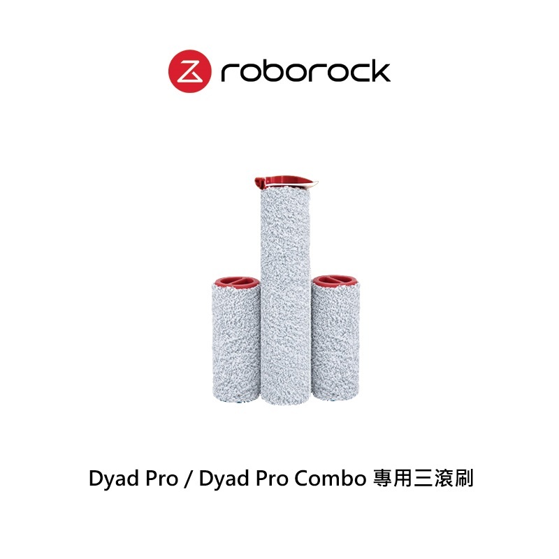 Roborock石頭科技 Dyad Pro/Dyad Pro Combo 洗地機專用耗材 三滾刷組 【公司貨】