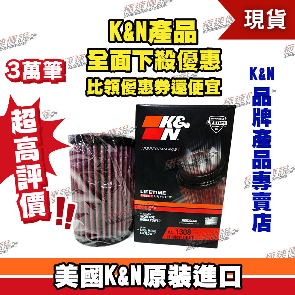 【極速傳說】K&amp;N 原廠正品 非廉價仿冒品 高流量空濾 YA-1308  適用:YAMAHA XJR1300