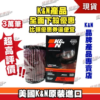 【極速傳說】K&N 原廠正品 非廉價仿冒品 高流量空濾 YA-1308 適用:YAMAHA XJR1300