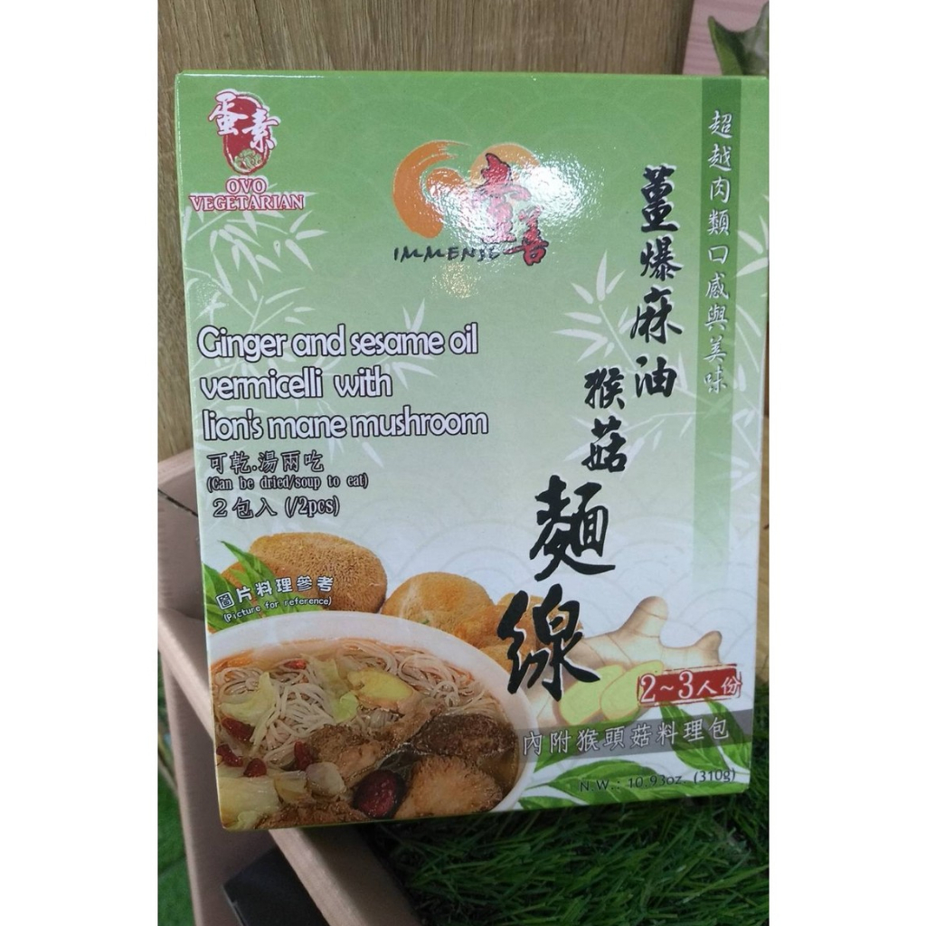 【素環珍】壹善/薑爆麻油猴菇麵線/素食/泡麵/蛋素/異國/免運/開幕優惠/當日出貨/現貨/懶人/簡單/輕食/個人/獨享