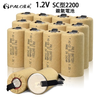 ⚡Ni-MH SC型充電電池 鎳鉻 1.2V帶焊接點片 2200mah 大容量 動力電池 鎳鎘電池 電動手電鑽吸塵器電池