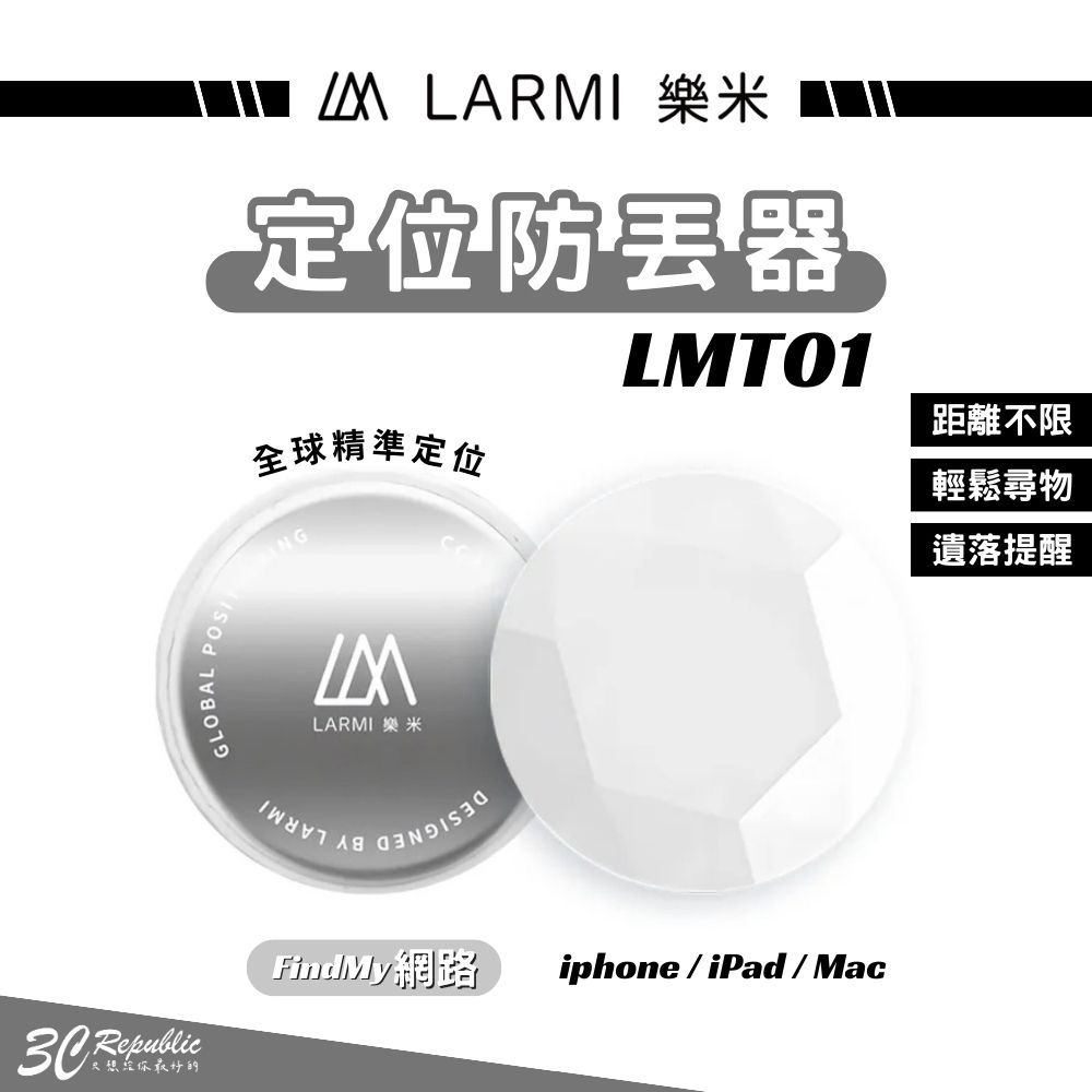 LARMI 樂米 鑰匙圈 定位器 追蹤器 防丟 防水 遺失提醒 適用 iphone 13 14 15 iPad Mac