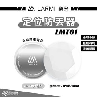 LARMI 樂米 鑰匙圈 定位器 追蹤器 防丟 防水 遺失提醒 適用 iphone 13 14 15 iPad Mac