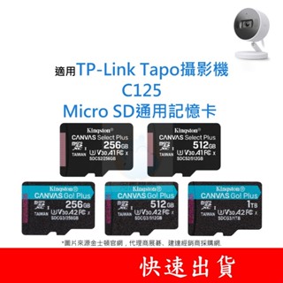 適用TP-Link Tapo攝影機 C125 MicroSD通用記憶卡 128G 256G 512G U3 V30