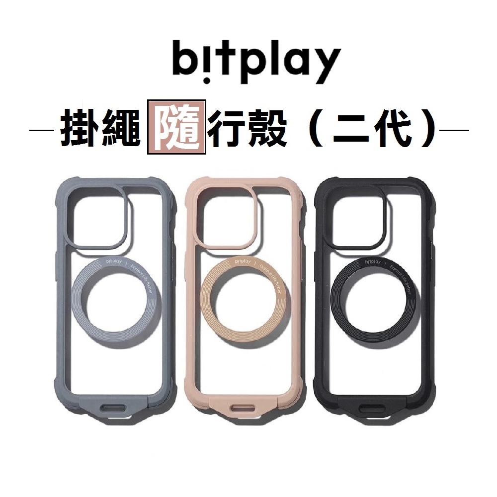 《四大超商免運》bitplay｜隨行殼 Wander Case｜13 14 PRO MAX 手機掛繩殼 手機殼 保護殼