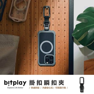 臺灣出貨｜bitplay｜掛扣瞬扣夾 瞬扣掛鉤 揹包掛勾 手機卡扣 揹包掛飾 可搭配名片夾 掛勾等多用途
